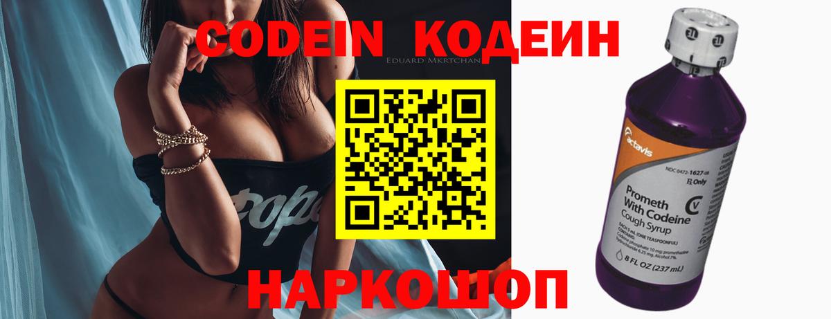 Ростов Великий  Кодеин Purple Drank  Кодеин напиток Lean (лин)  Вход с VPN 