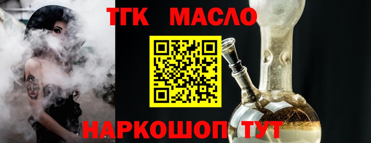 где найти   Вход с VPN  Ростов Великий  ТГК THC oil 